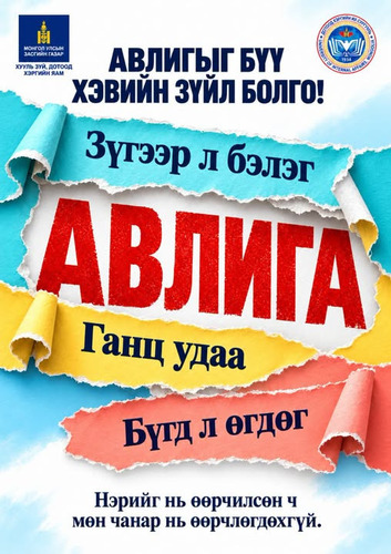 АВЛИГЫН ЭСРЭГ ХАМТДАА